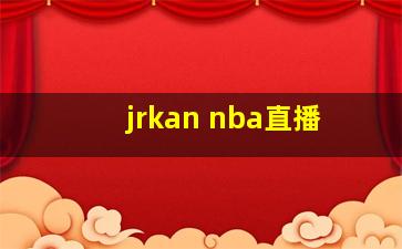 jrkan nba直播